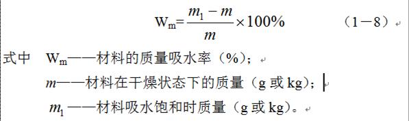 质量吸水率计算