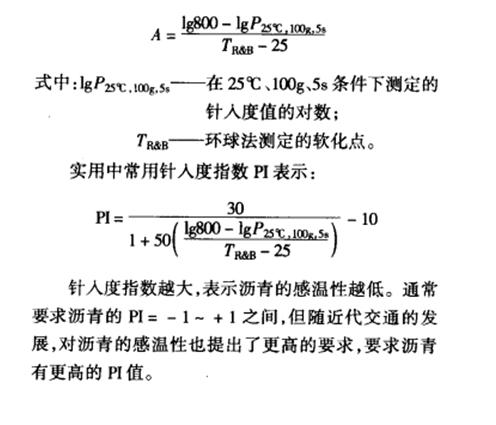 沥青针入度指数计算公式有哪些?