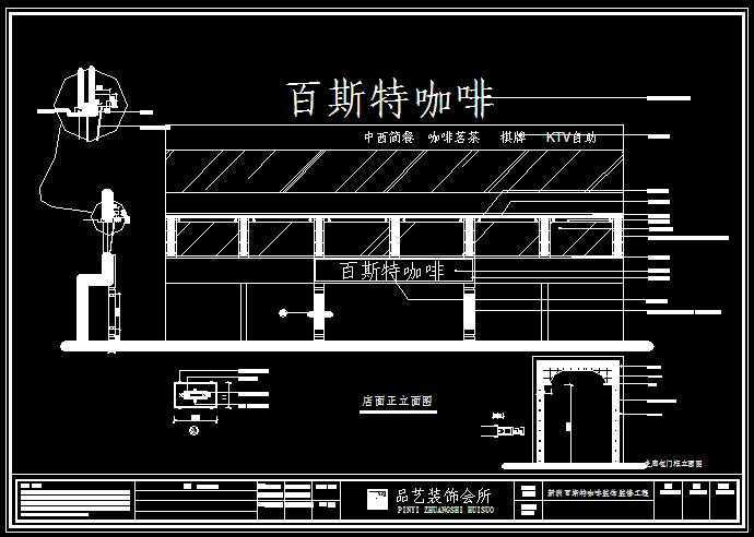 新洲百斯特咖啡厅施工图全套